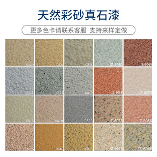 真石漆品類(lèi)和使用年限