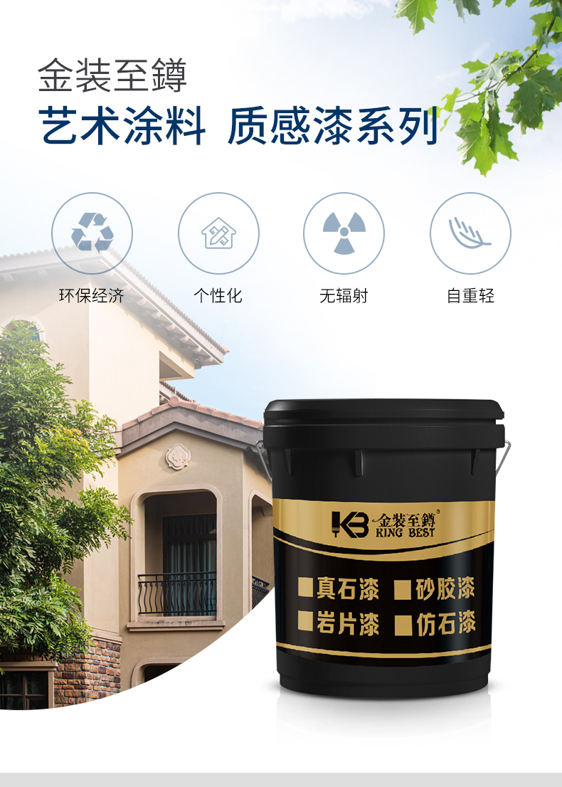 硅丙質(zhì)感涂料