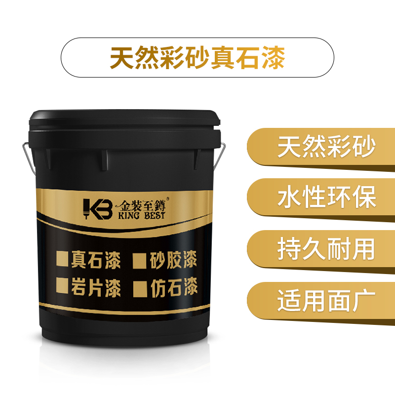 天然彩砂真石漆