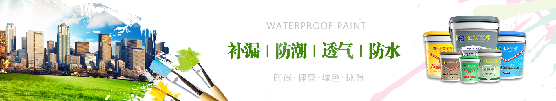 金剛罩修繕系列